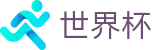 世界杯（中文）注册与登录入口 - 线上足彩唯一授权平台
